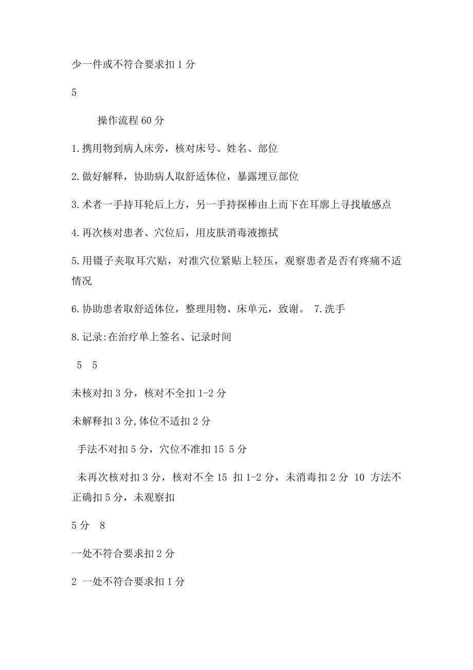 耳穴埋豆法操作评分.docx_第2页