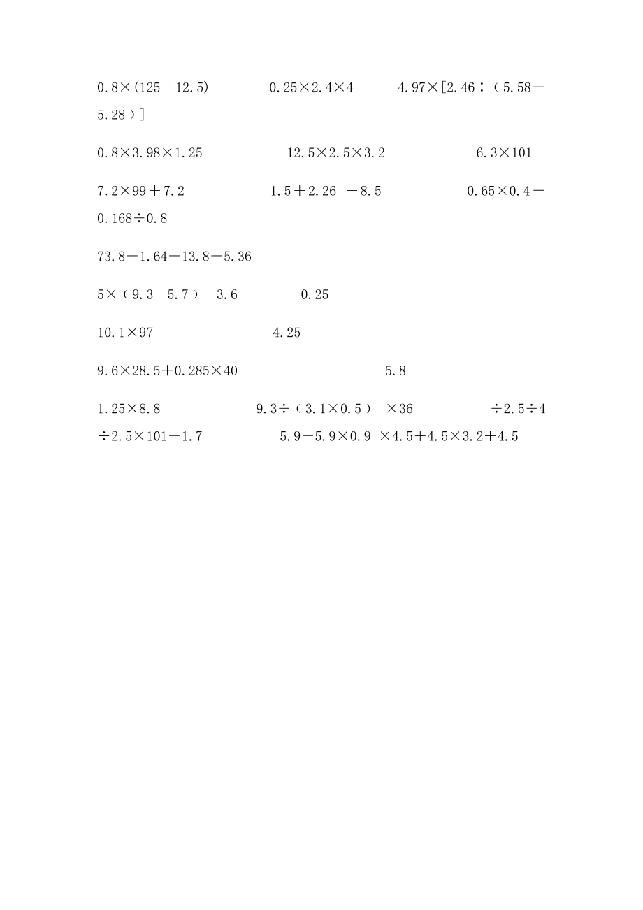 苏教五年级数学上册计算题竞赛.docx_第2页