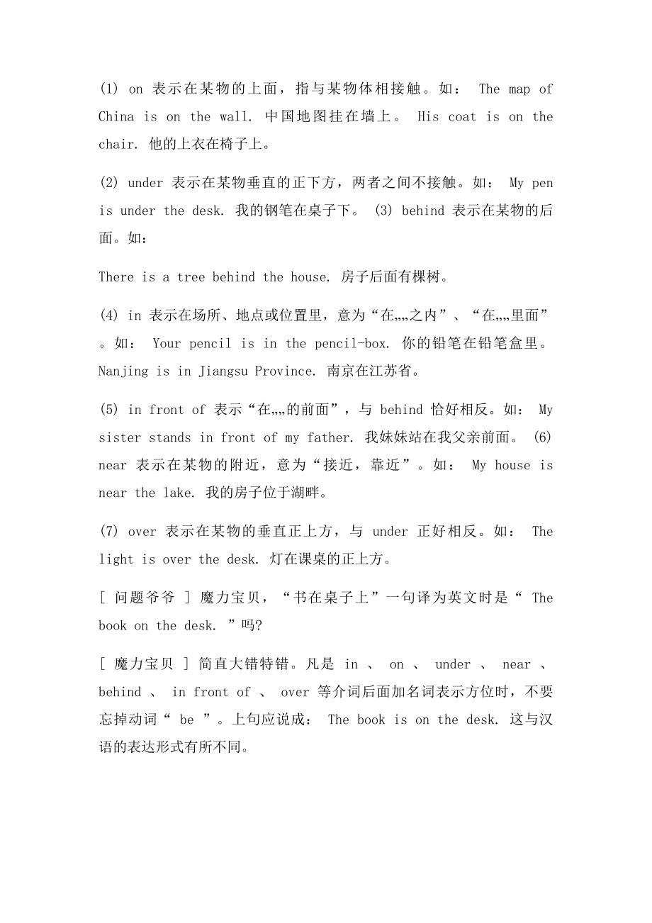 英语中方位介词用法 .docx_第3页