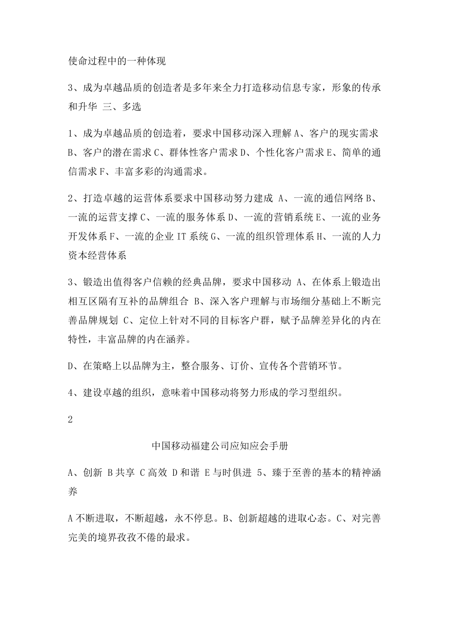 中国移动转正考试业务基础模拟题.docx_第2页