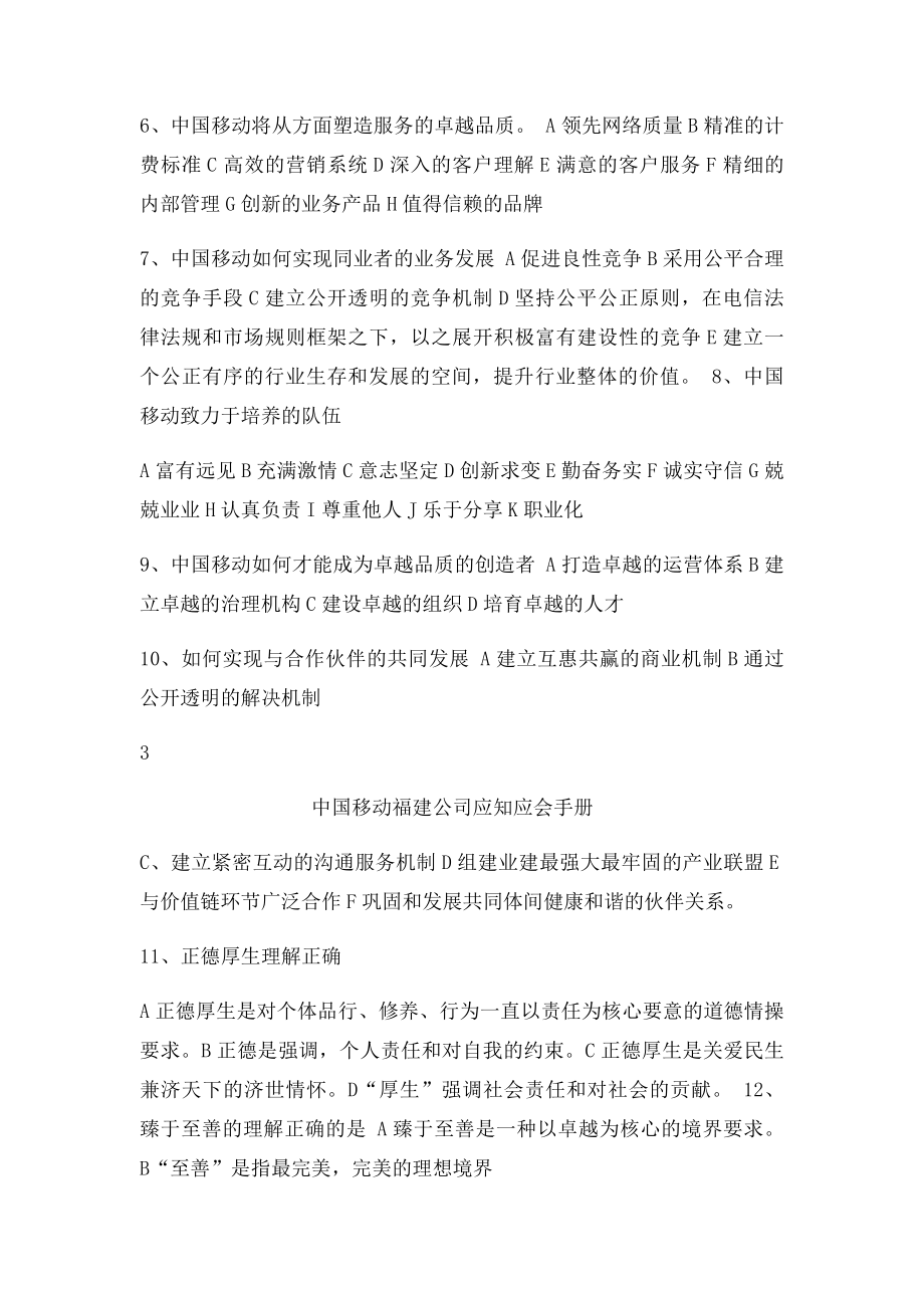 中国移动转正考试业务基础模拟题.docx_第3页