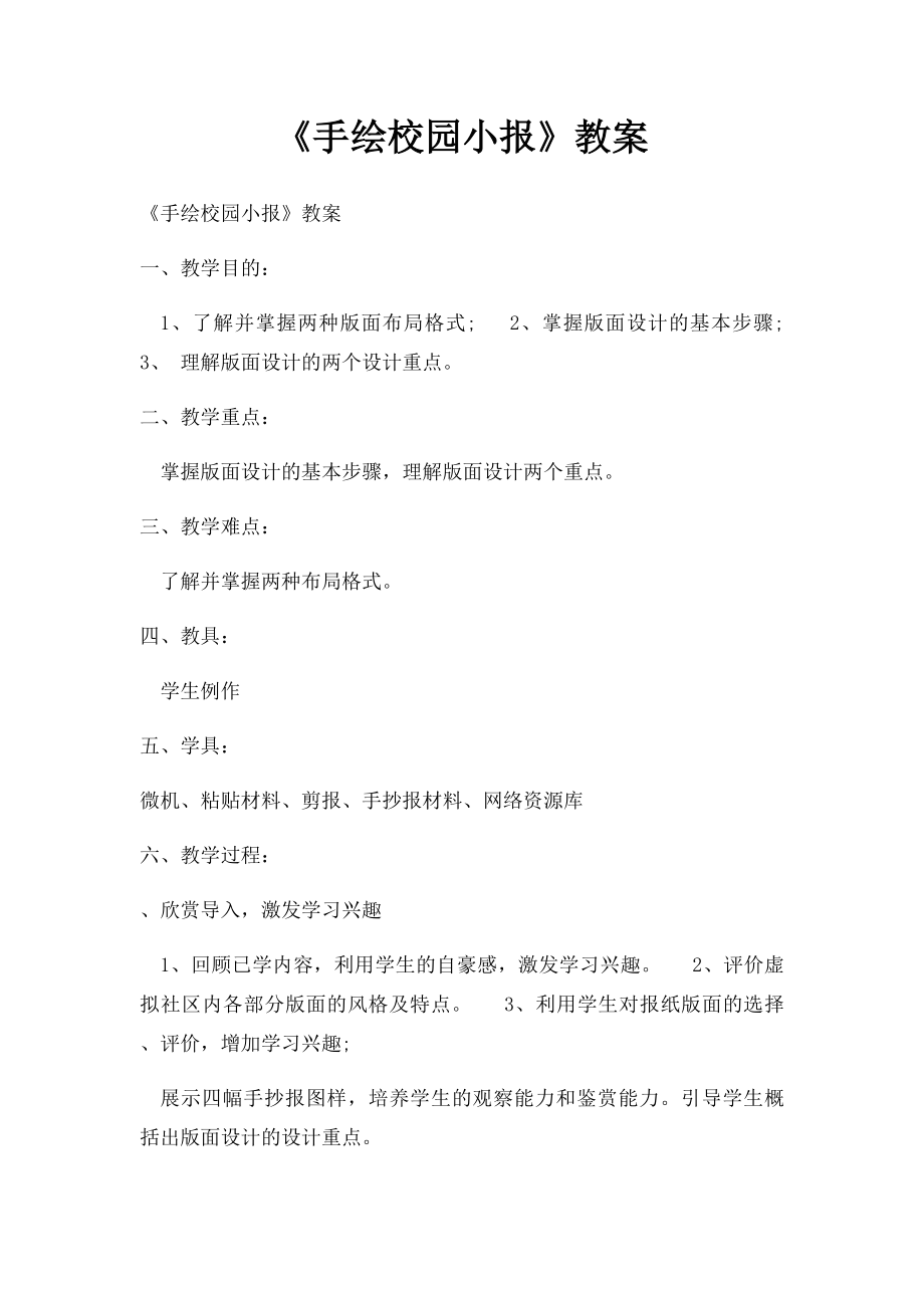 《手绘校园小报》教案.docx_第1页