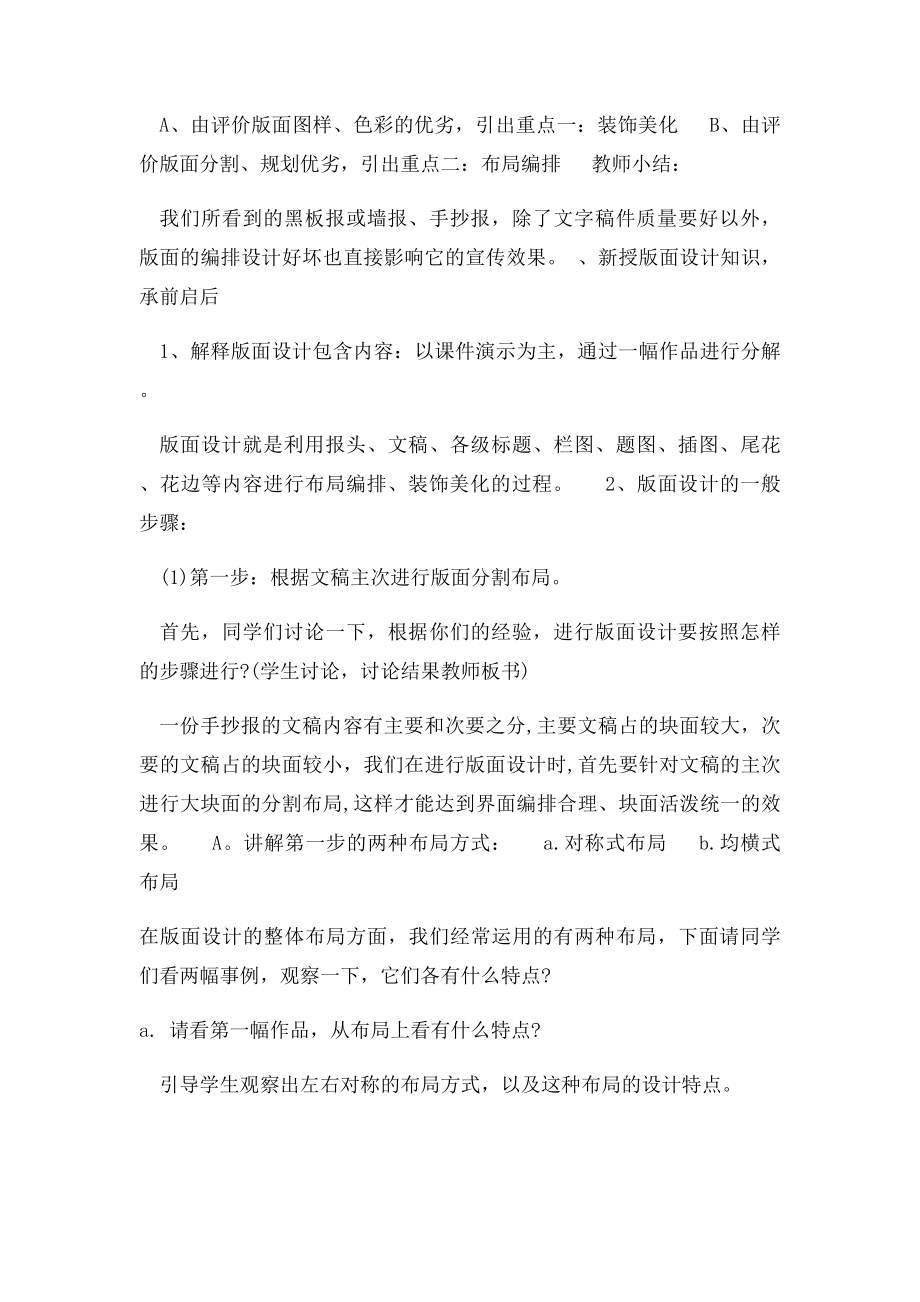 《手绘校园小报》教案.docx_第2页