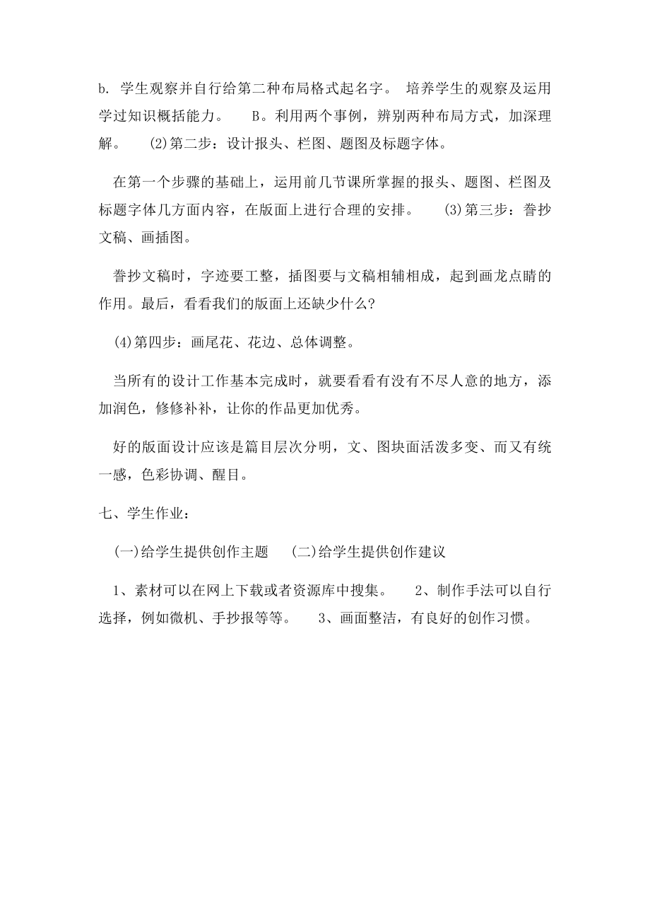 《手绘校园小报》教案.docx_第3页