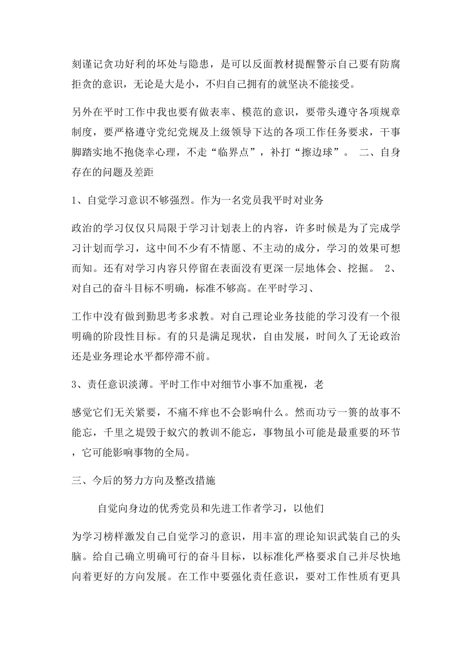 专题二 学习党纪党规,强化规矩意识,自觉严守党的纪律 .docx_第2页