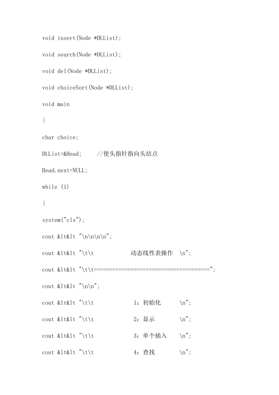 P3上海第二工业大学暑期数据结构实训参考.docx_第2页