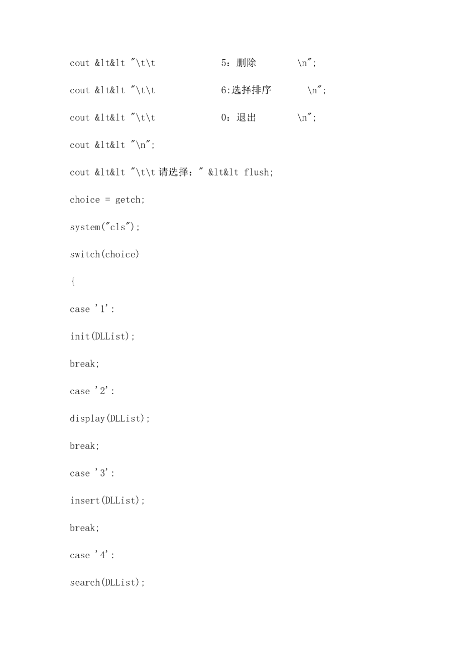 P3上海第二工业大学暑期数据结构实训参考.docx_第3页