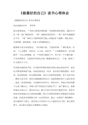 《做最好的自己》读书心得体会(2).docx