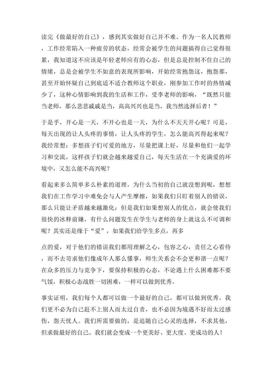 《做最好的自己》读书心得体会(2).docx_第3页