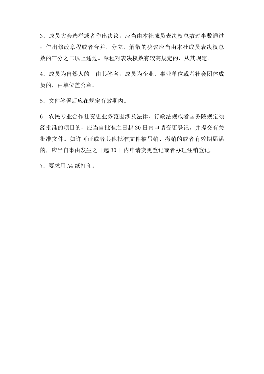 专业合作社成员代表大会纪要参考范本.docx_第2页