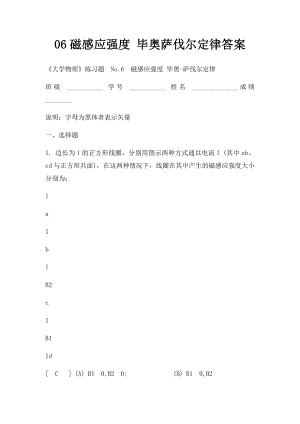 06磁感应强度 毕奥萨伐尔定律答案.docx