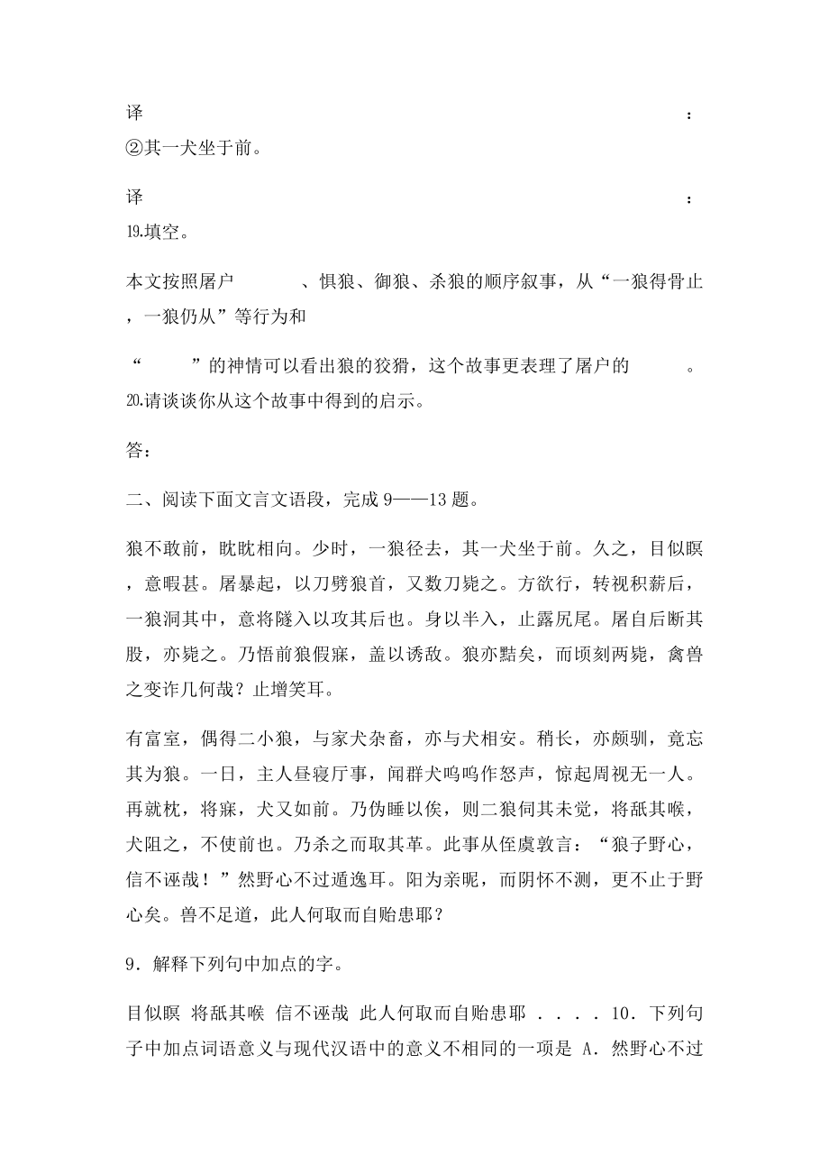 《狼》对比阅读练习.docx_第2页