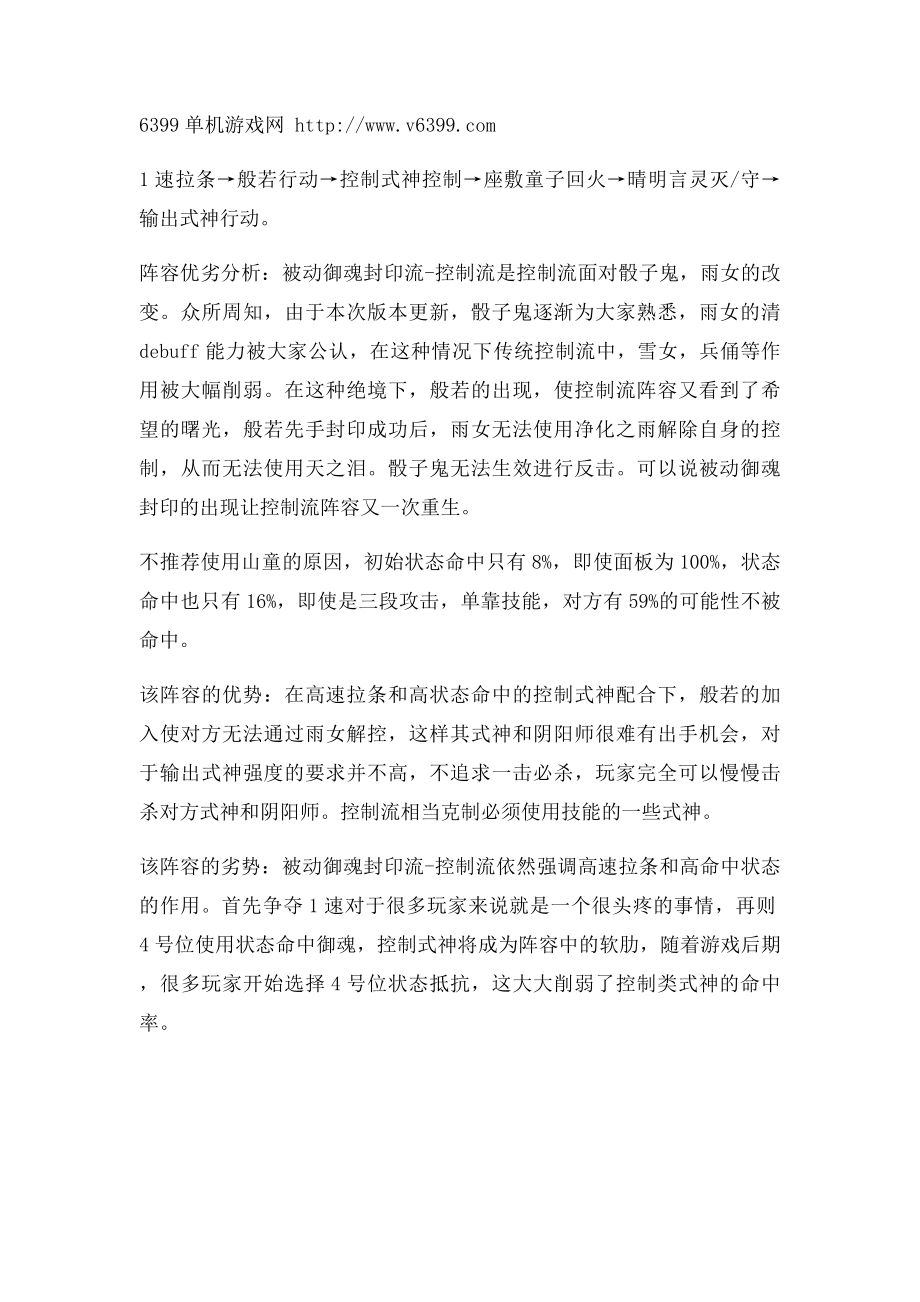 《阴阳师》般若封印流阵容推荐 般若有什么新套路.docx_第2页