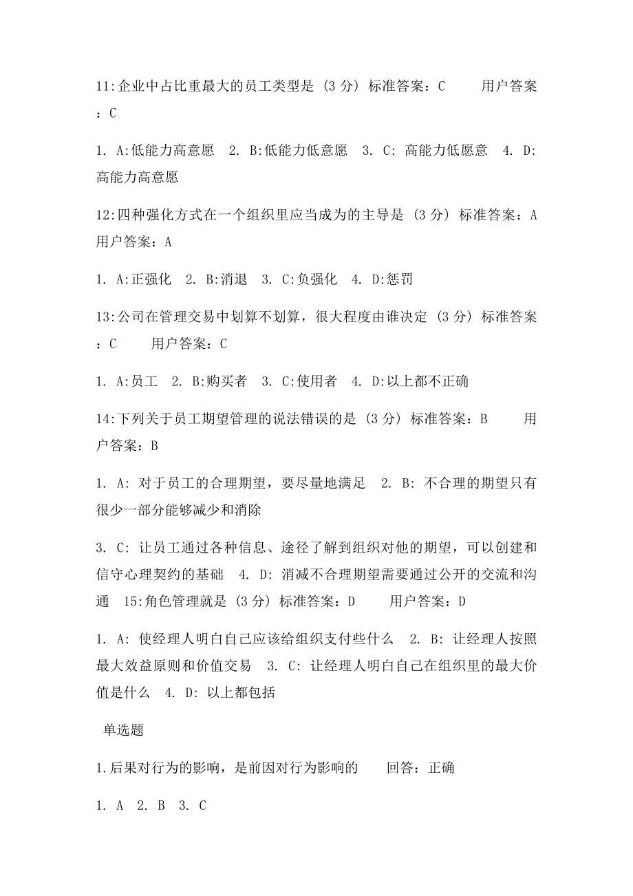 让下属100%执行的领导艺术答案.docx_第3页