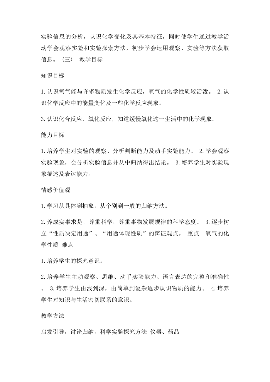 《氧气》教学案例.docx_第2页