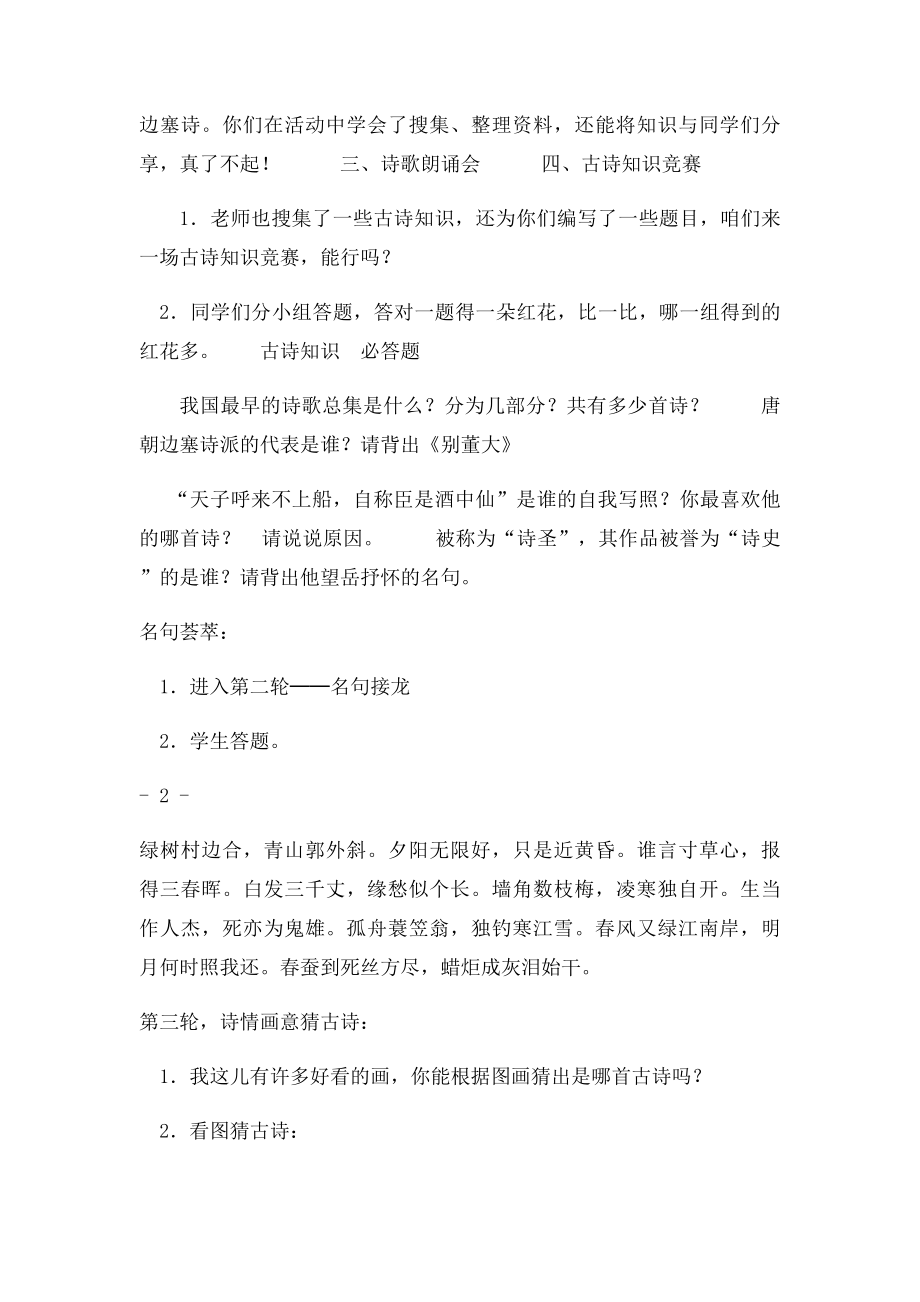 《轻叩诗歌的大门》 教学设计(1).docx_第2页