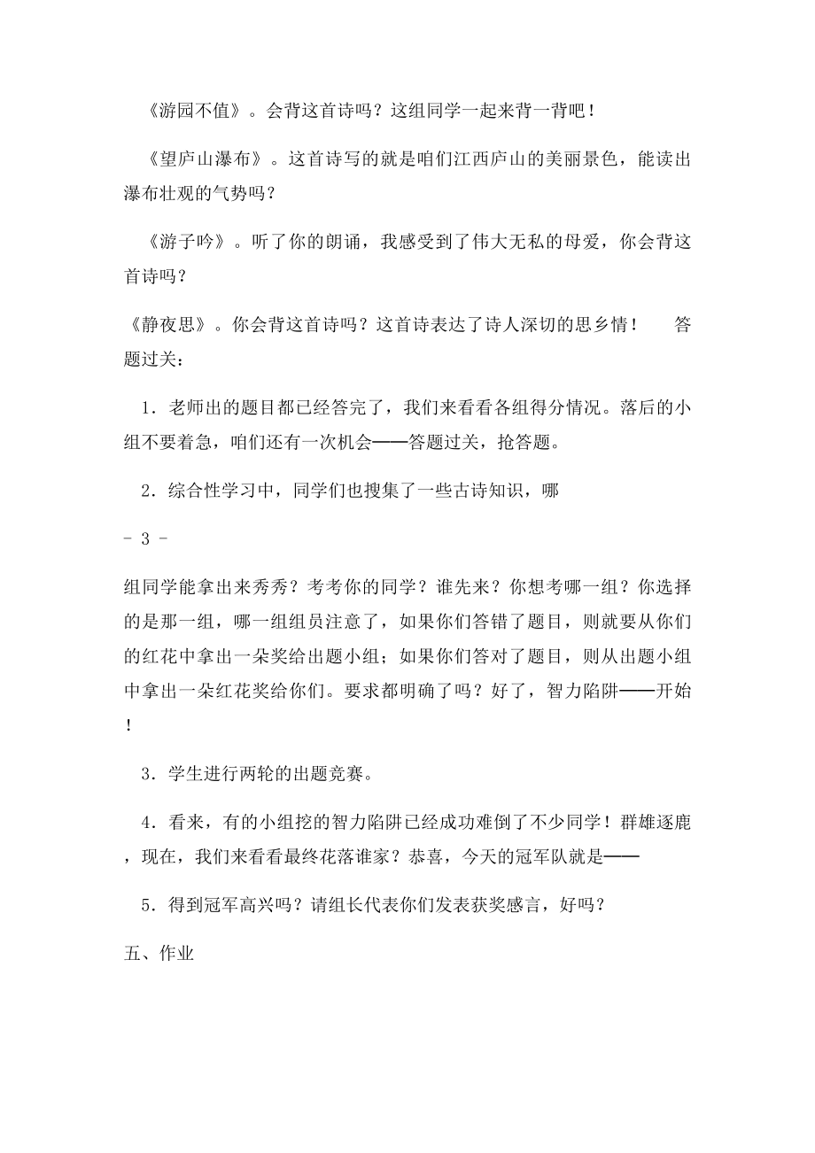 《轻叩诗歌的大门》 教学设计(1).docx_第3页