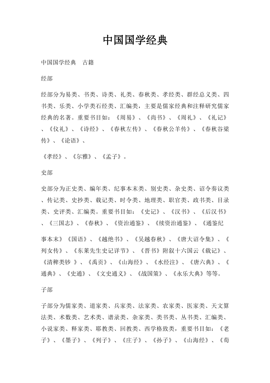 中国国学经典.docx_第1页