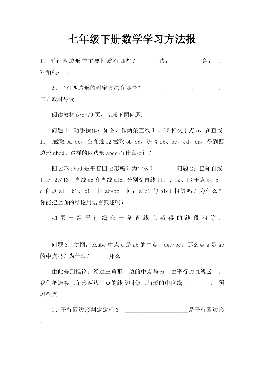 七年级下册数学学习方法报.docx_第1页