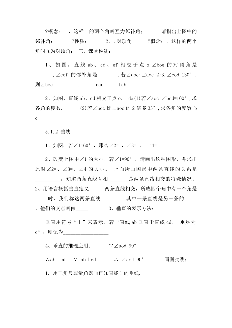 七年级下册数学学习方法报.docx_第3页