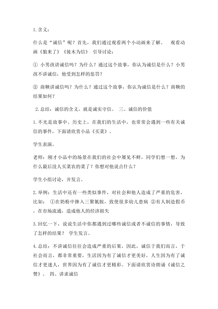 一年级诚信主题班会方案.docx_第2页