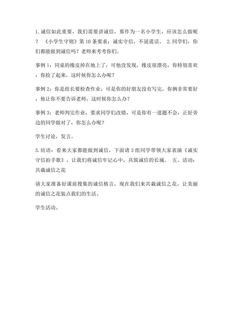 一年级诚信主题班会方案.docx_第3页