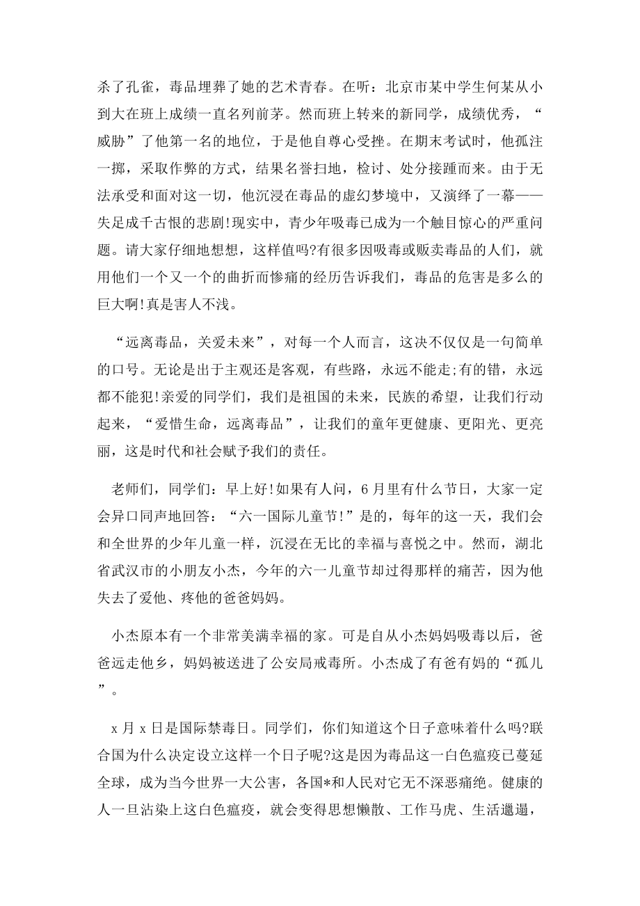 626国际禁毒日国旗下讲话稿.docx_第2页