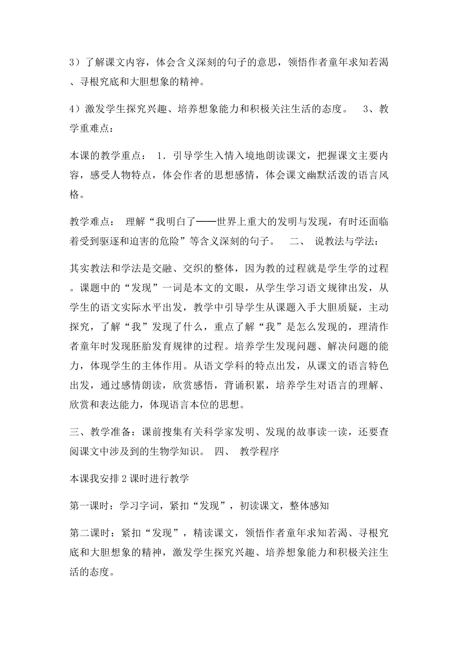 《童年的发现》说课稿.docx_第2页