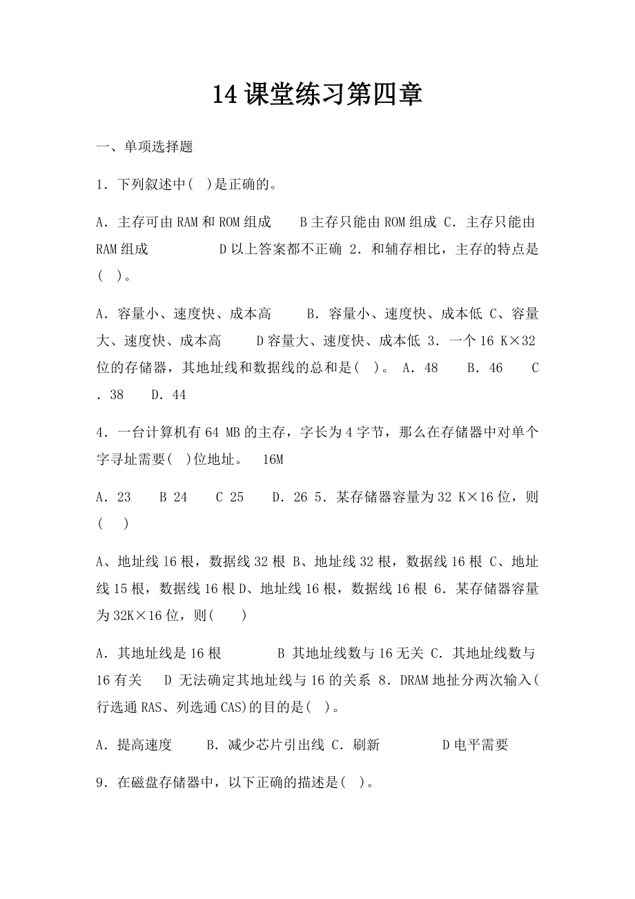 14课堂练习第四章.docx_第1页