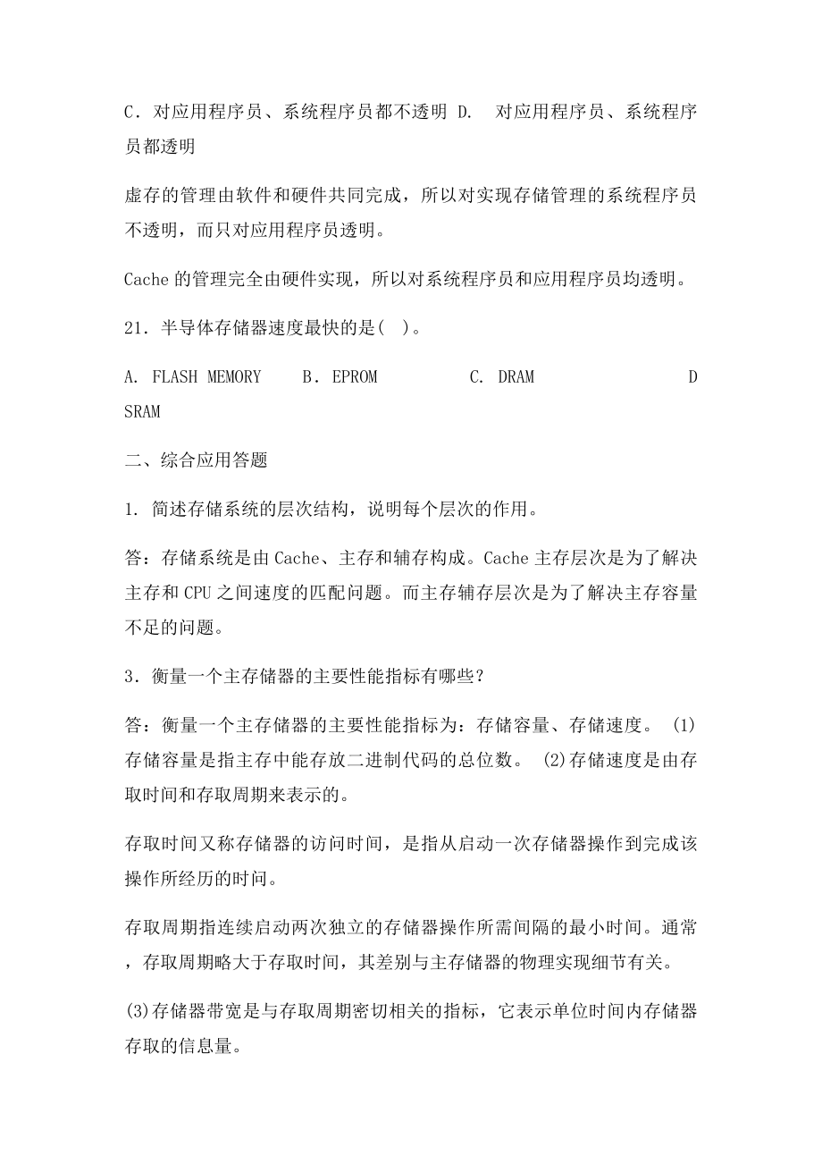 14课堂练习第四章.docx_第3页