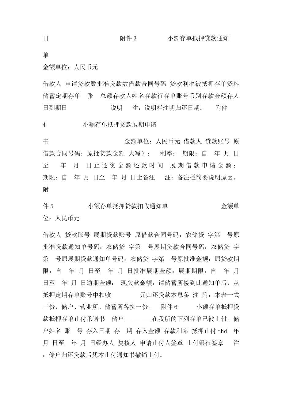 中国农业银行小额存单抵押贷款合同范本.docx_第3页