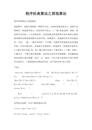 程序经典算法之冒泡算法.docx