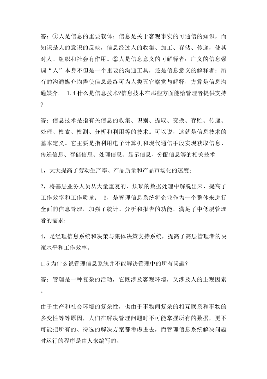 管理信息系统课后答案.docx_第2页