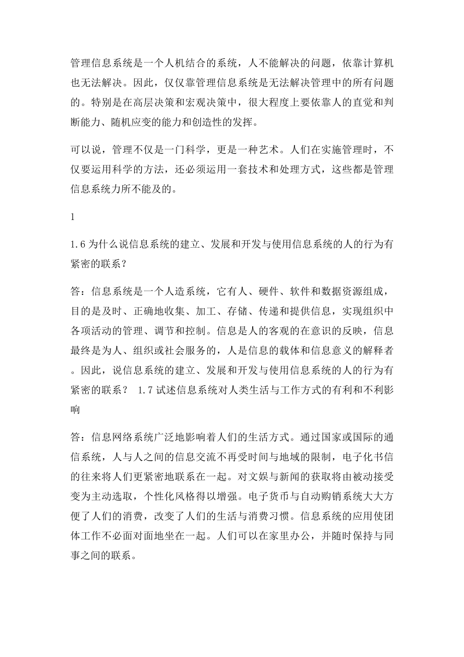 管理信息系统课后答案.docx_第3页