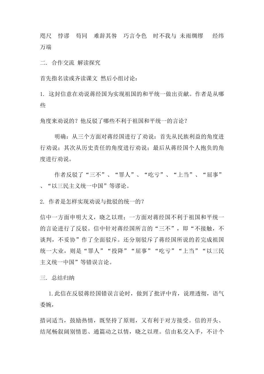 《致蒋经国先生信》教案.docx_第3页