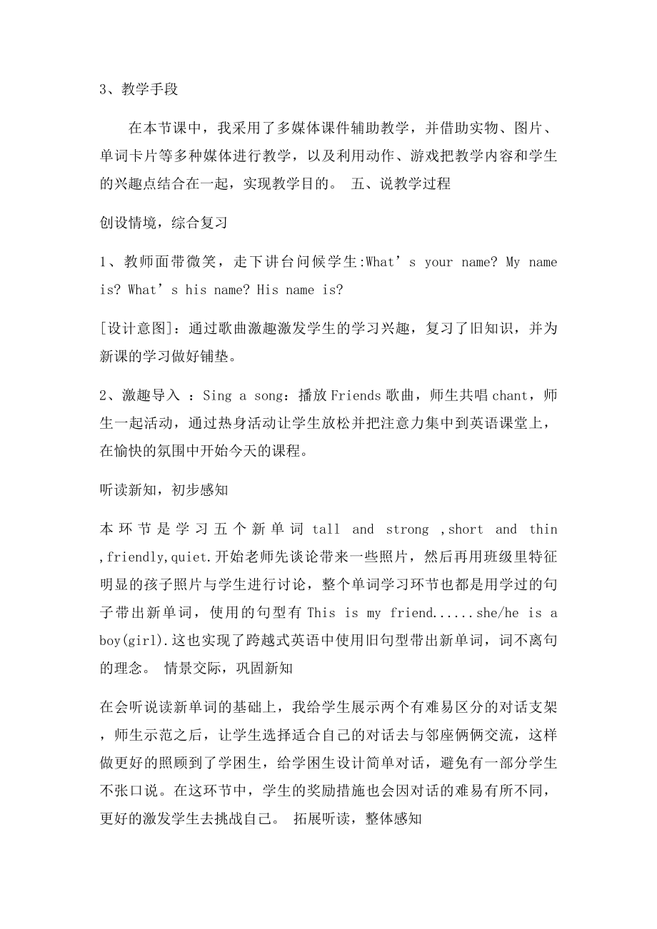 《Unit3 My friends A Let's learn》说课稿.docx_第3页