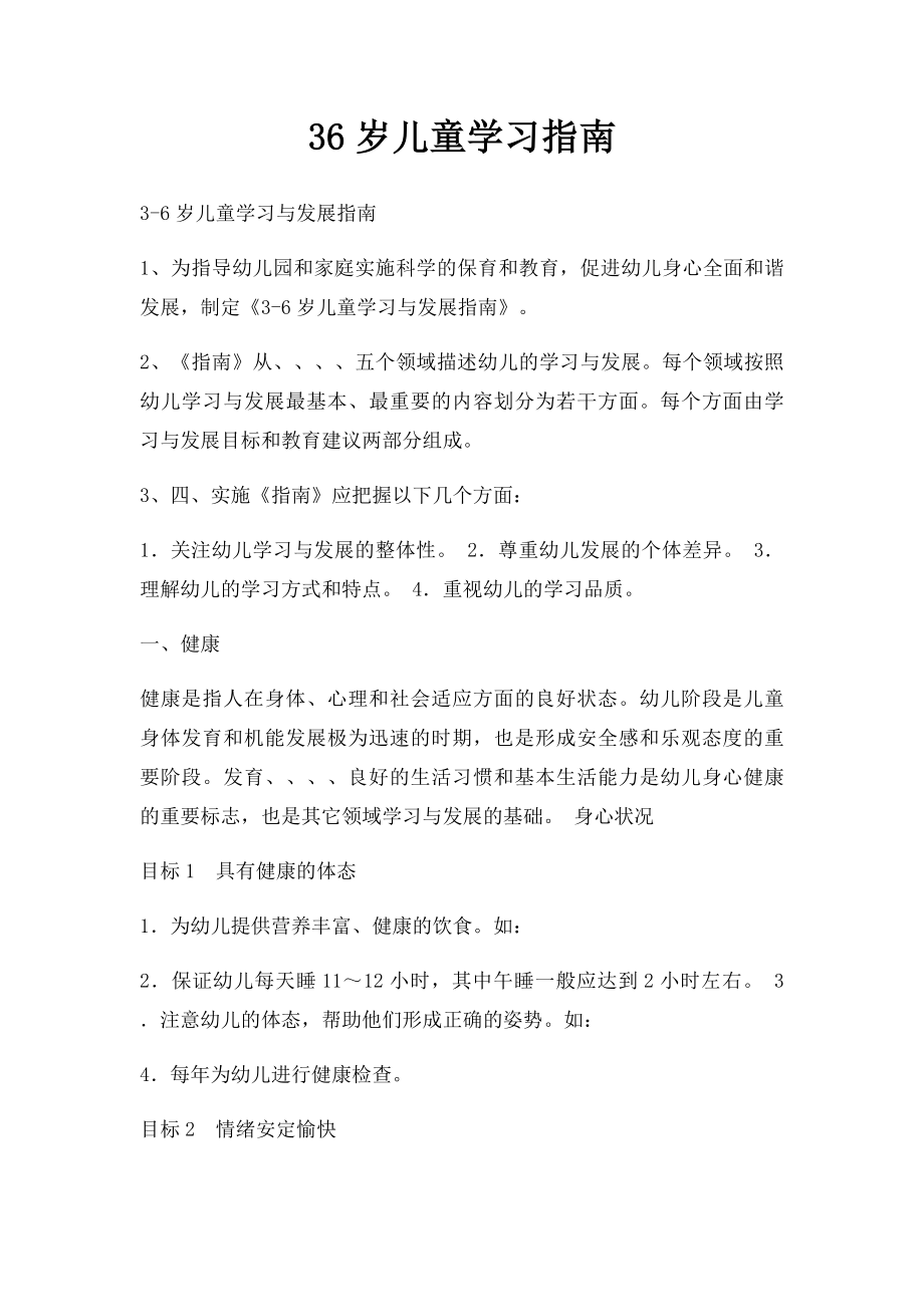 36岁儿童学习指南.docx_第1页