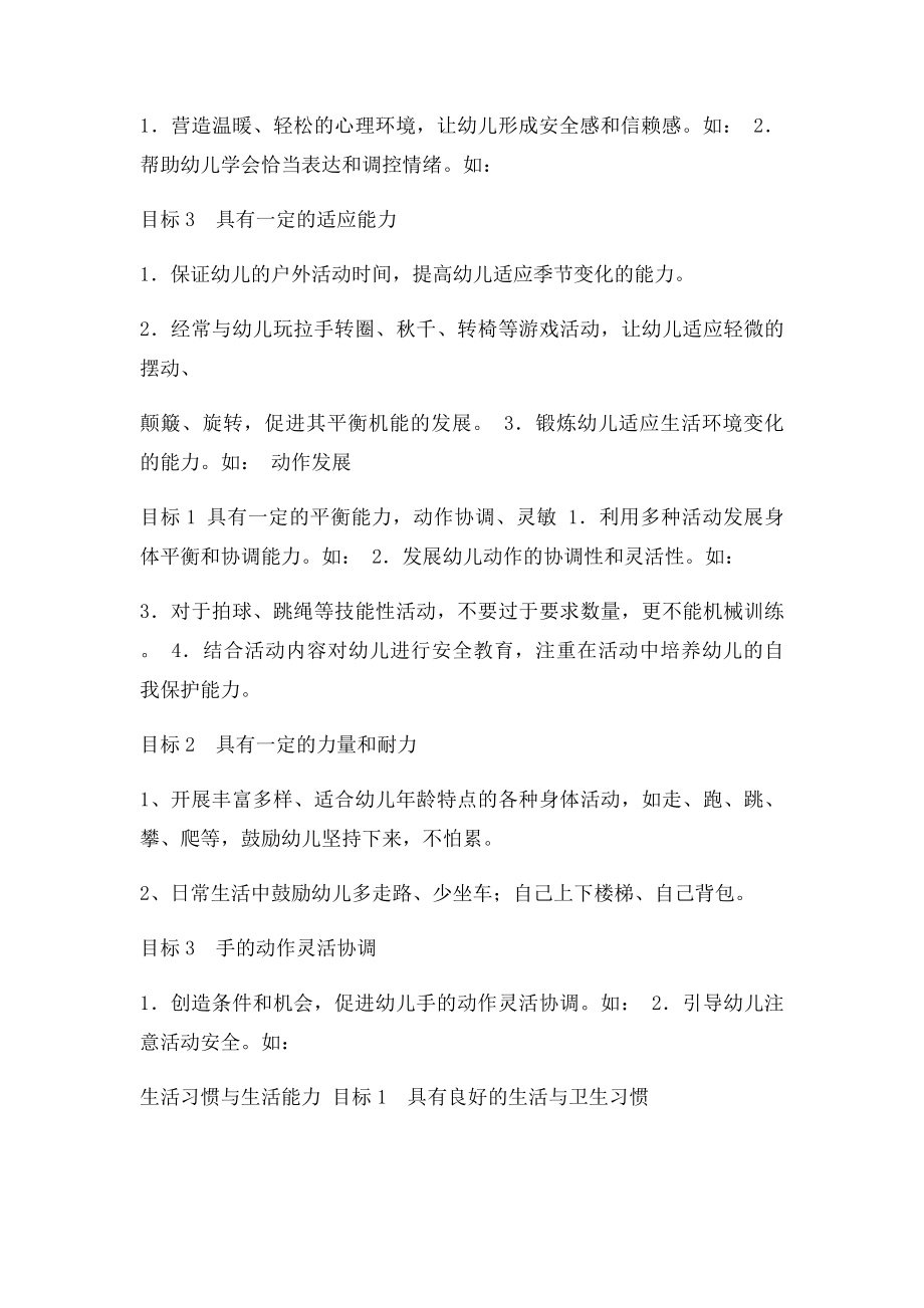 36岁儿童学习指南.docx_第2页