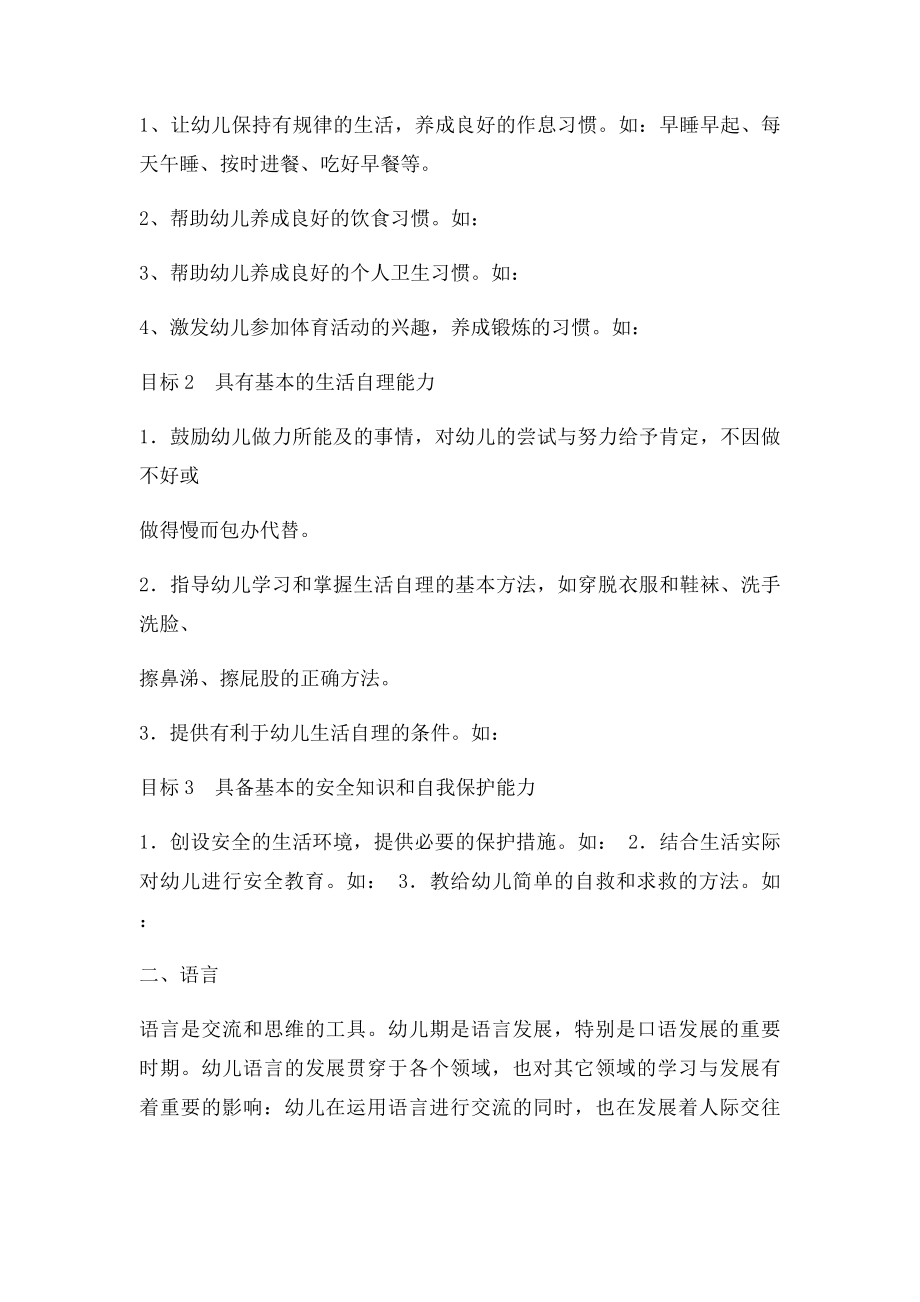 36岁儿童学习指南.docx_第3页