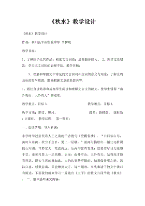 《秋水》教学设计.docx