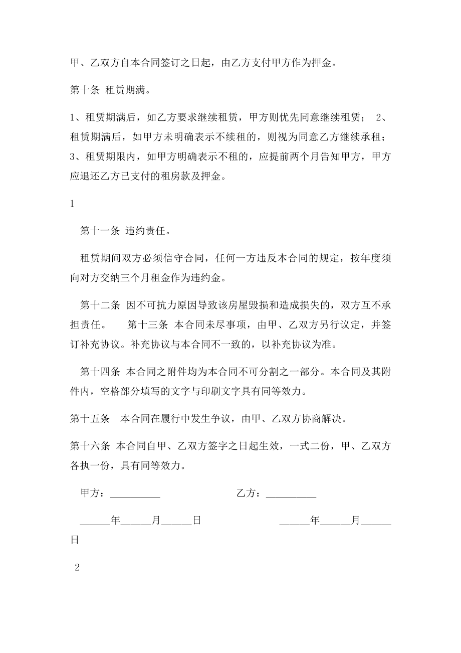 个人房屋租赁合同word模范样本.docx_第2页