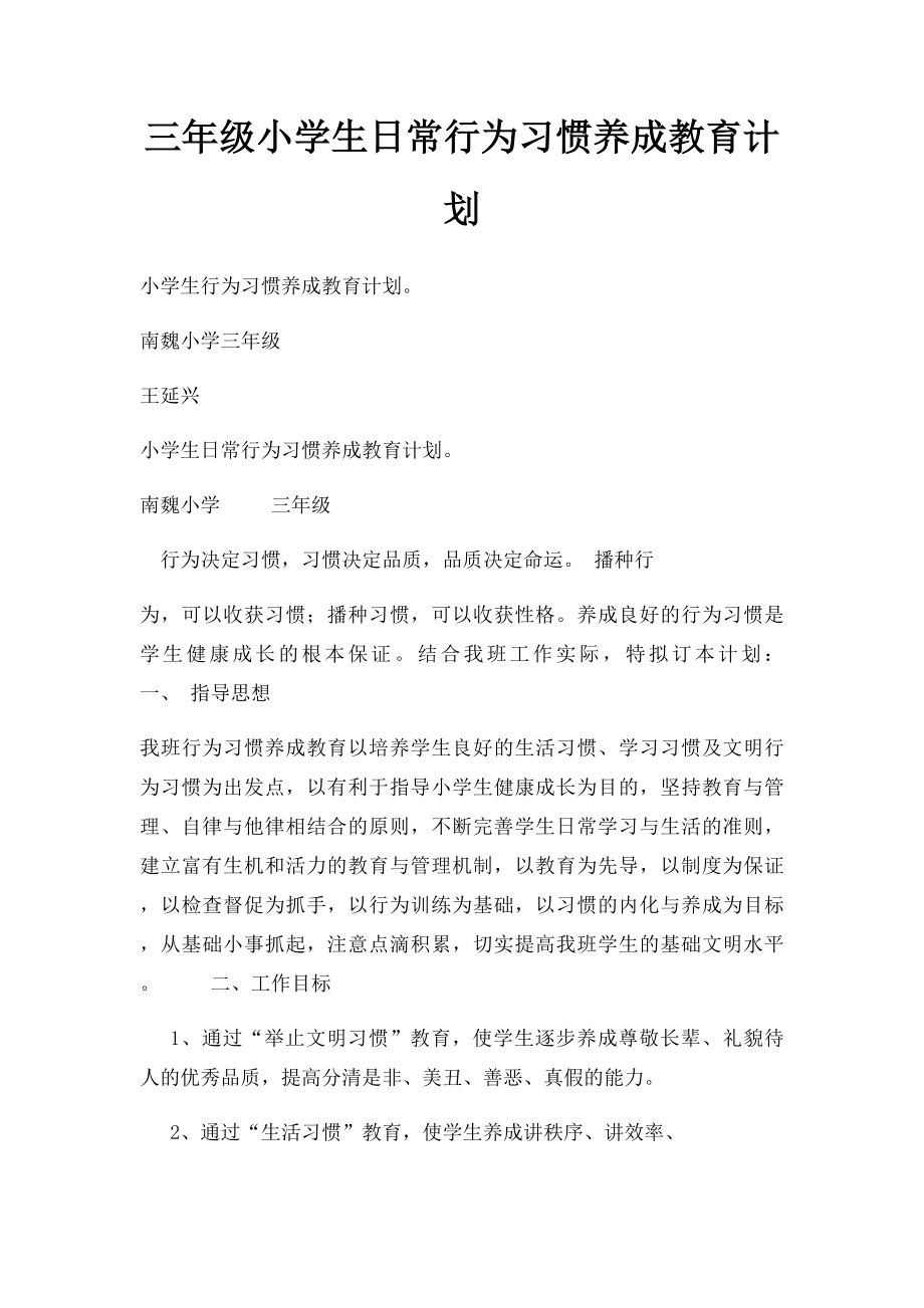 三年级小学生日常行为习惯养成教育计划.docx_第1页