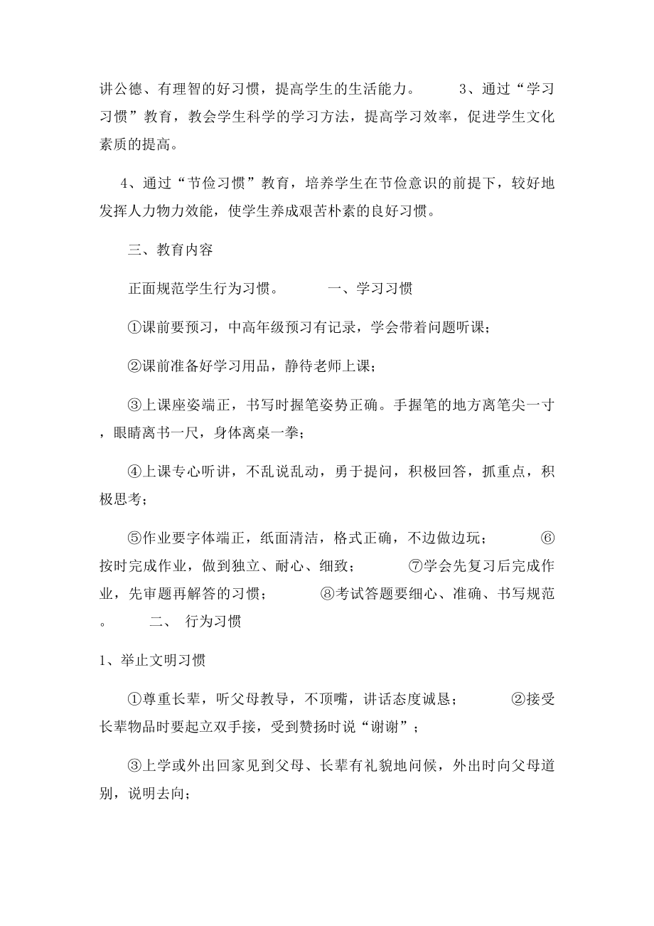 三年级小学生日常行为习惯养成教育计划.docx_第2页