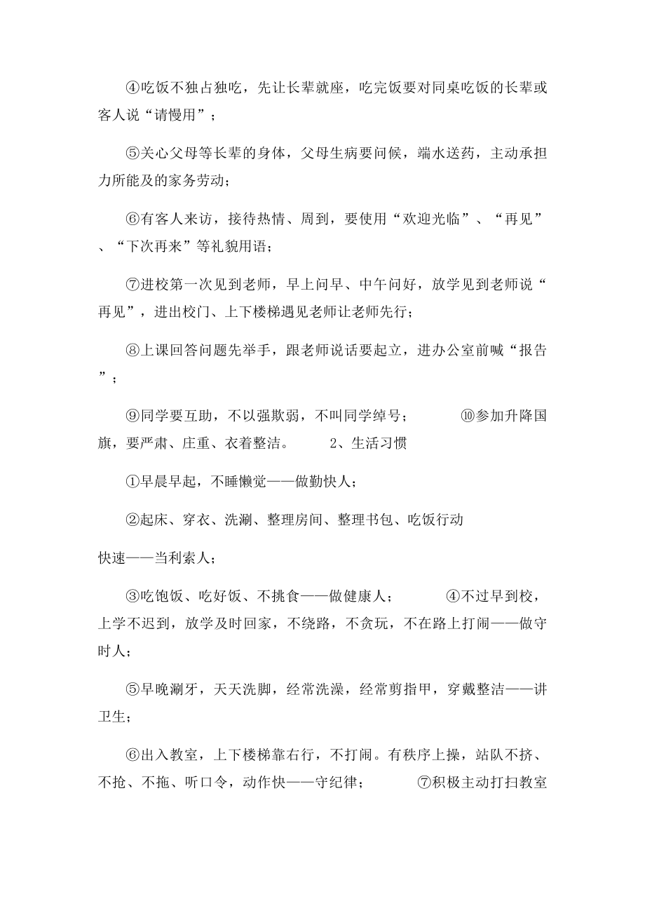 三年级小学生日常行为习惯养成教育计划.docx_第3页