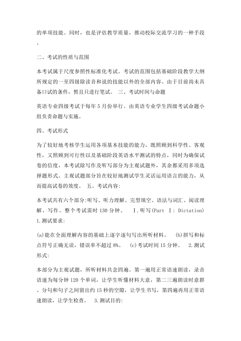 专四分值分布及考试大纲.docx_第2页