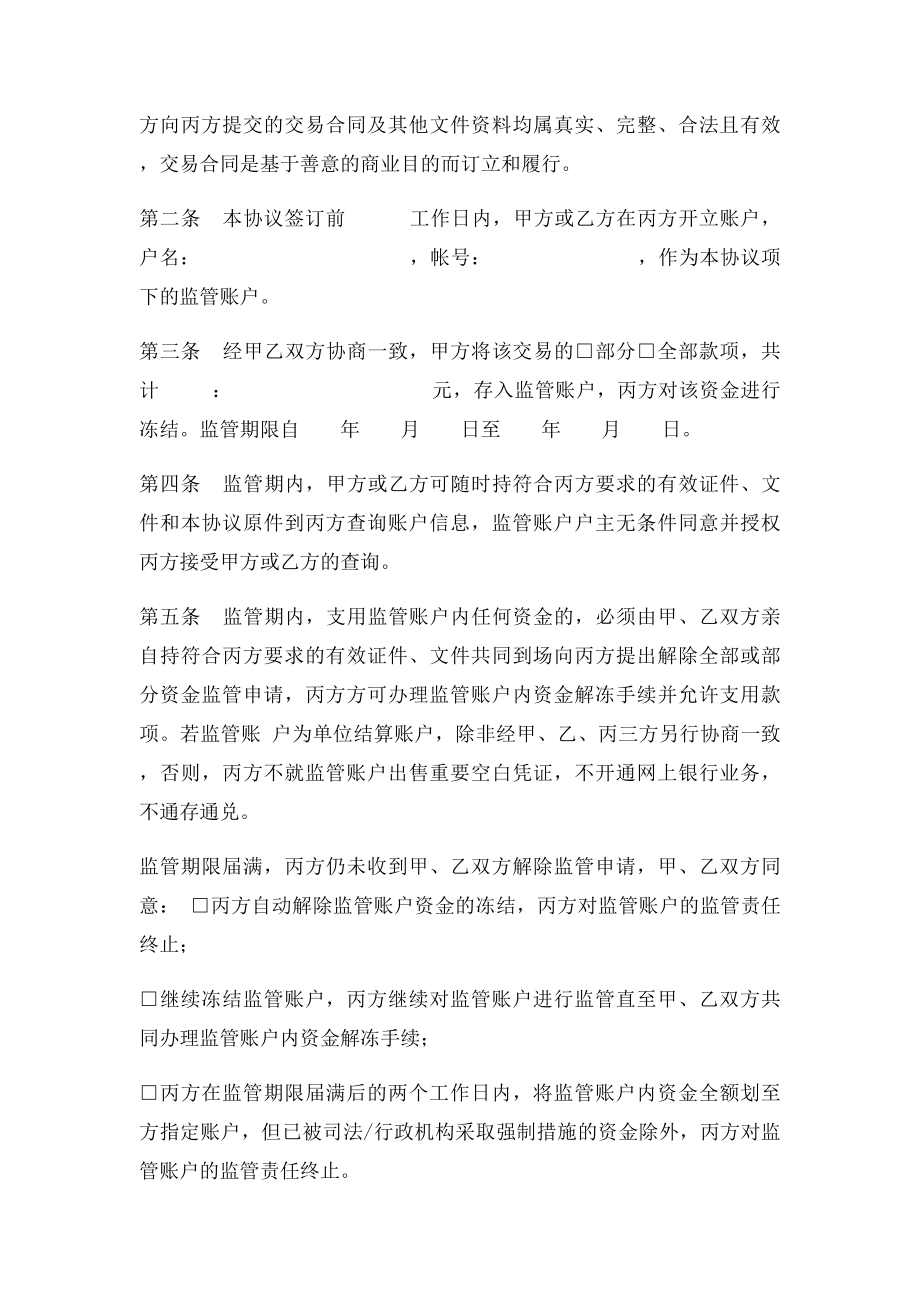 资金托管协议副本.docx_第2页