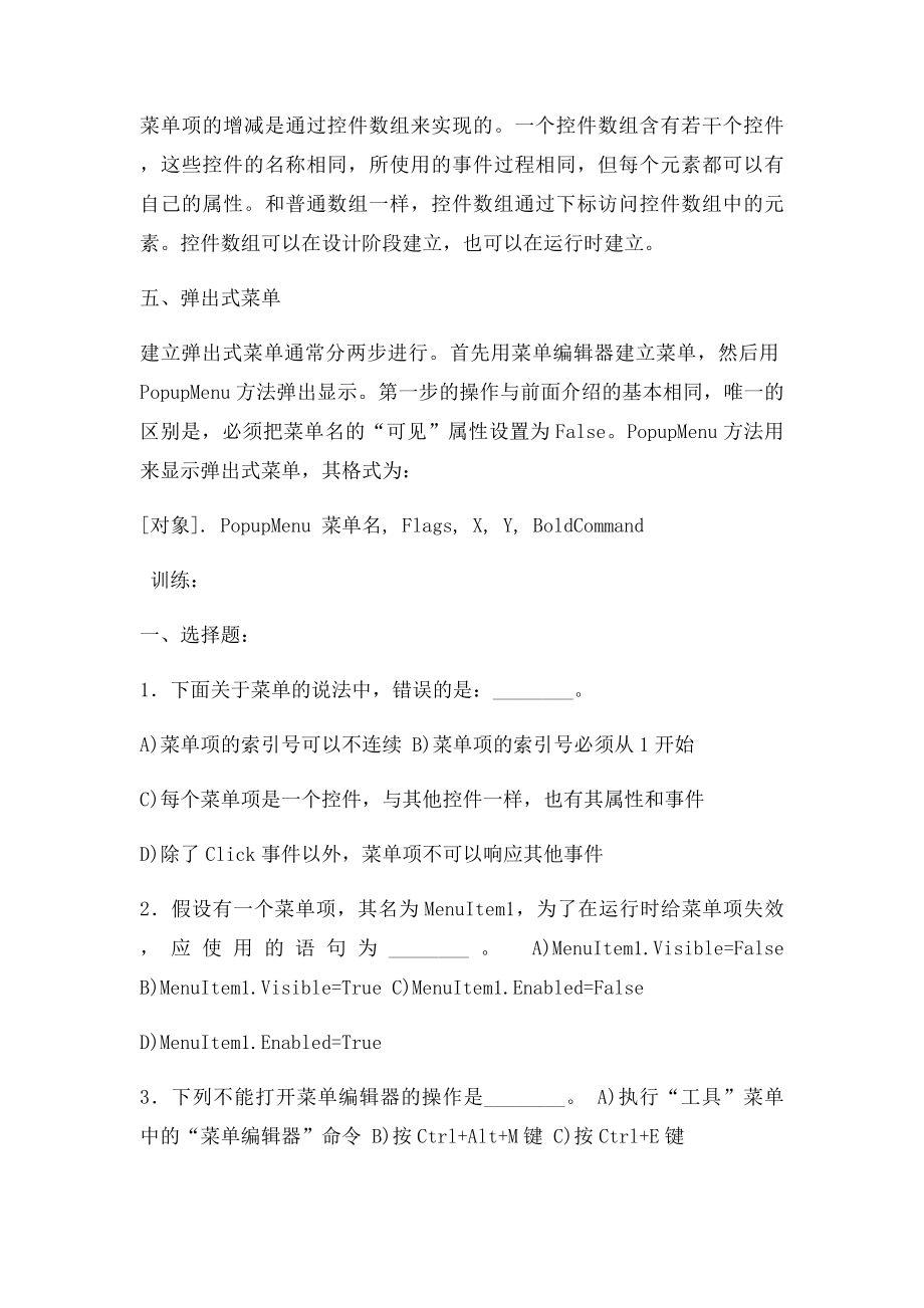 vb练习题,电子 第11章 菜单程序设计.docx_第3页