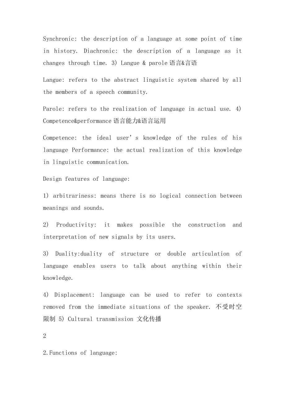 Linguistics语言学归纳.docx_第2页