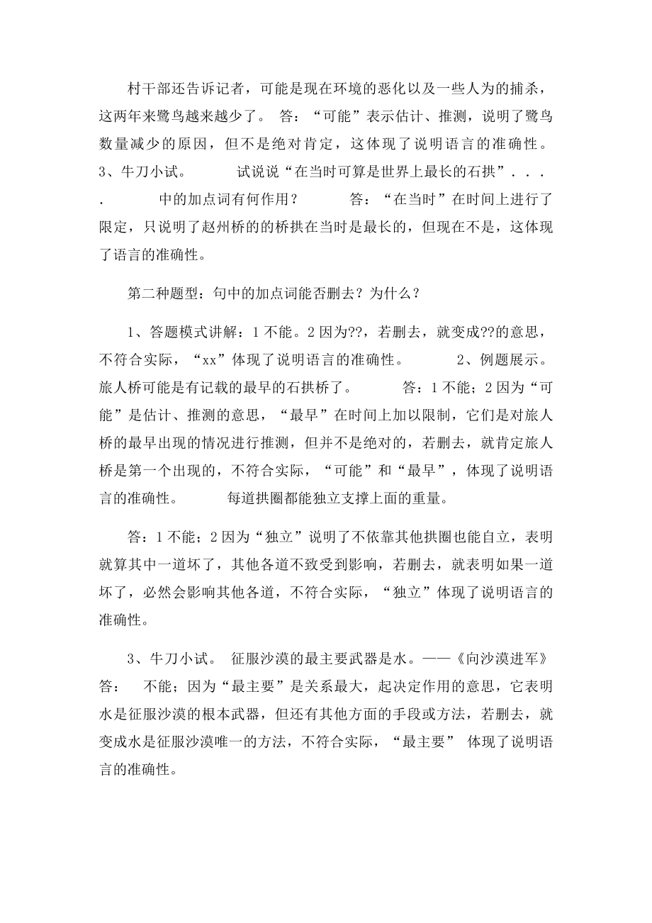 说明文的语言特点有哪些特点.docx_第3页