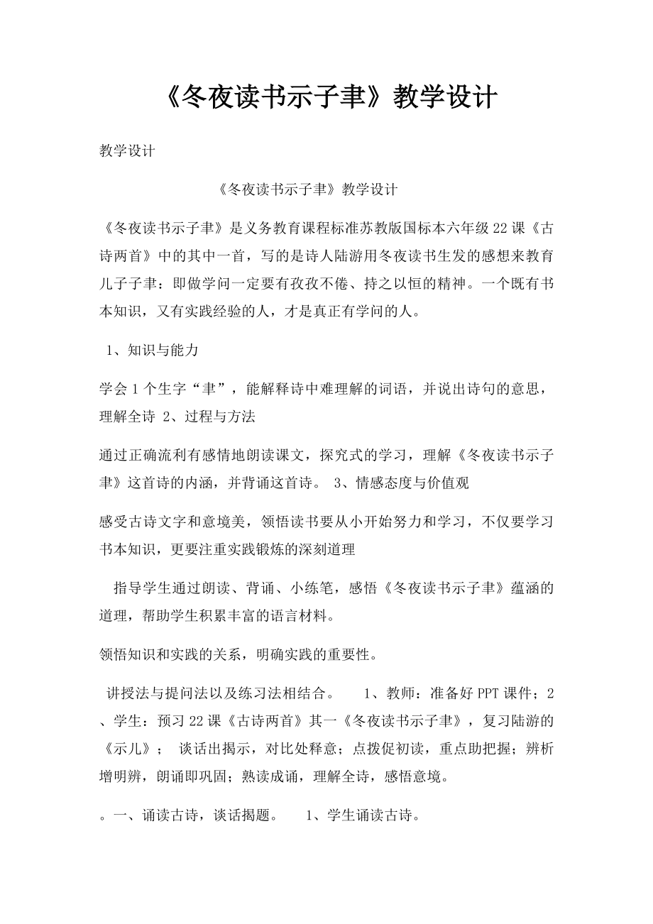 《冬夜读书示子聿》教学设计.docx_第1页